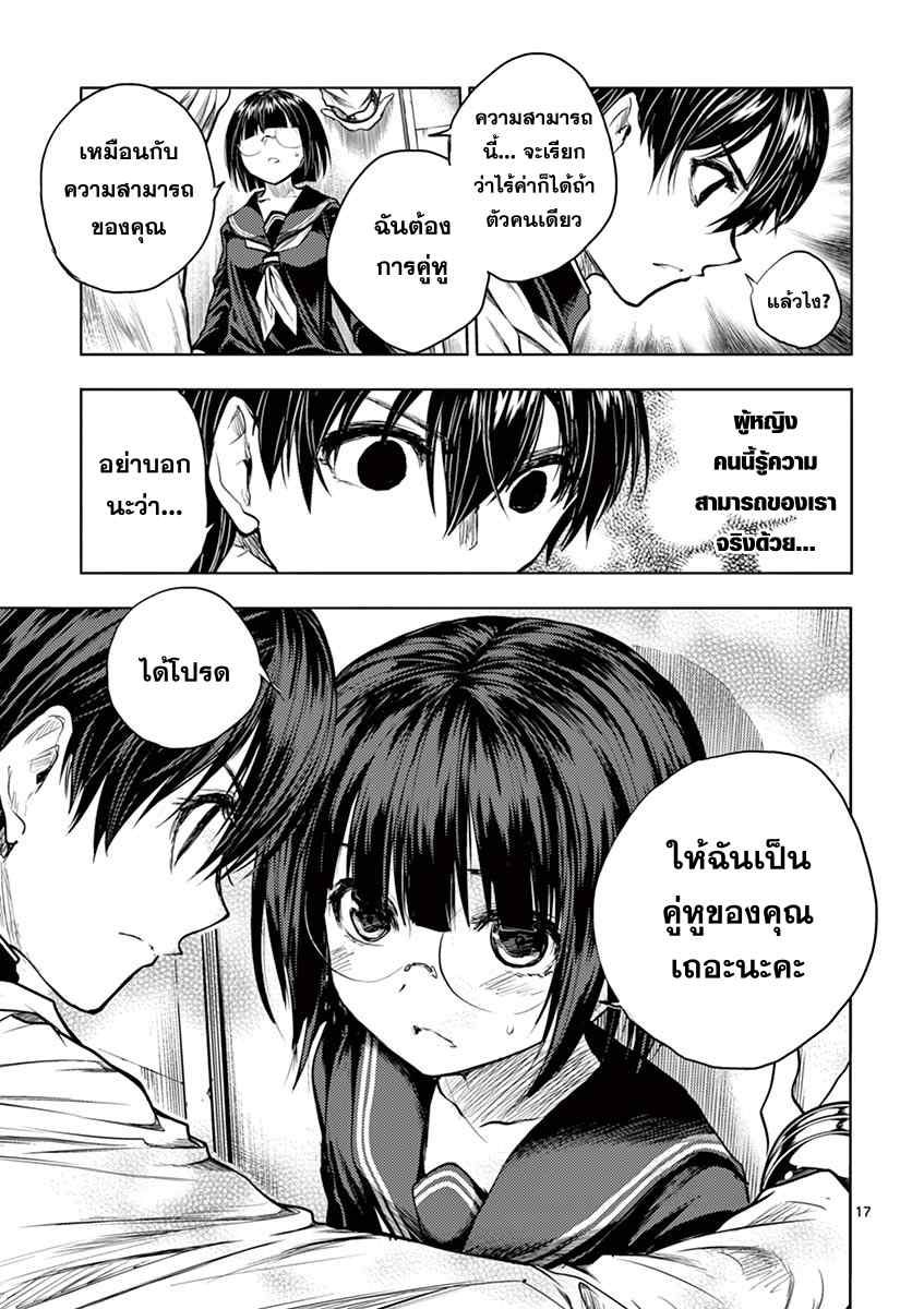 Battle in 5 Seconds After Meeting page 17