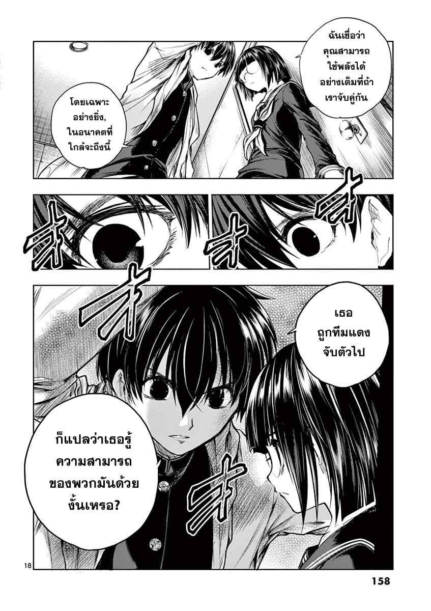 Battle in 5 Seconds After Meeting page 18