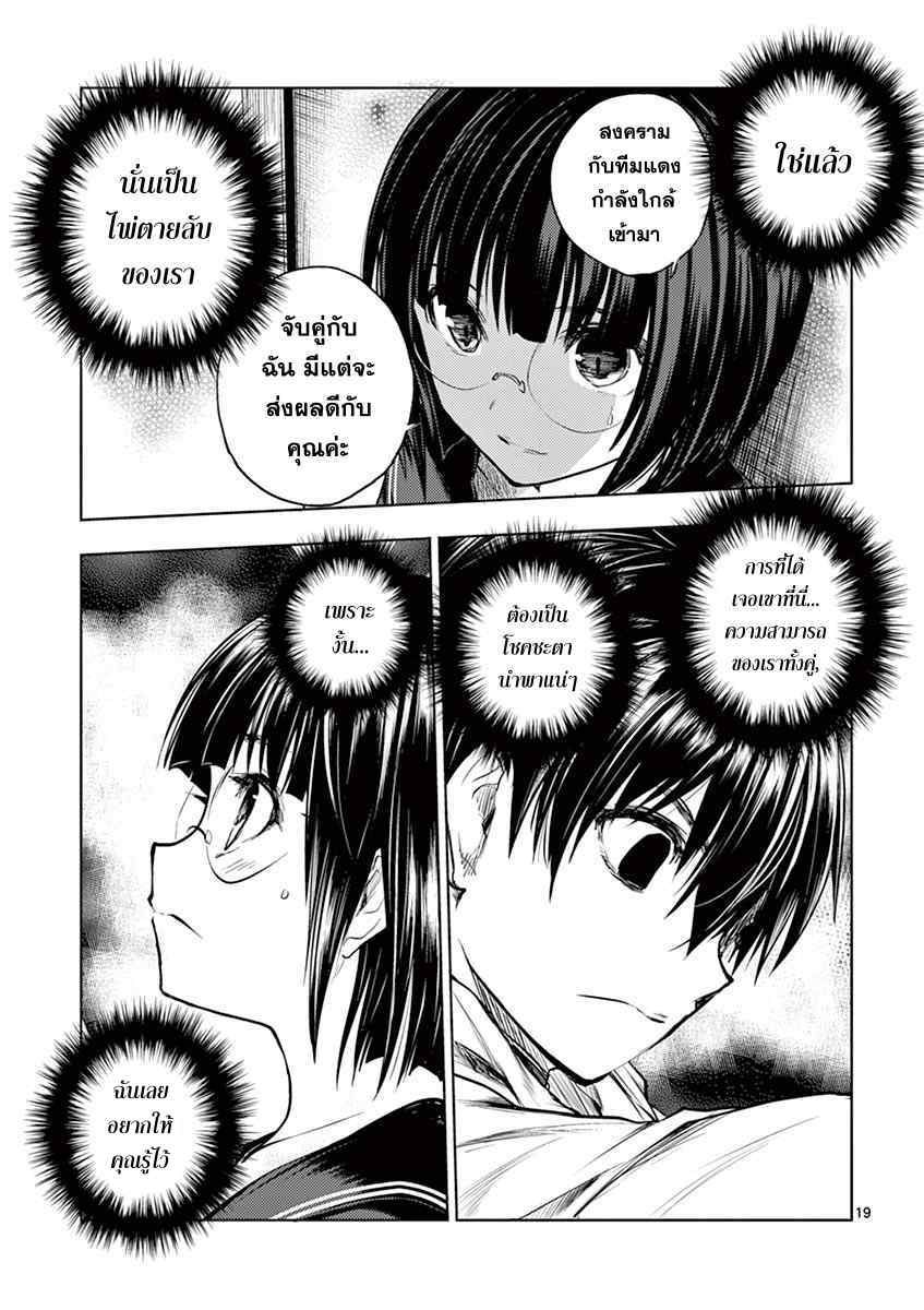 Battle in 5 Seconds After Meeting page 19