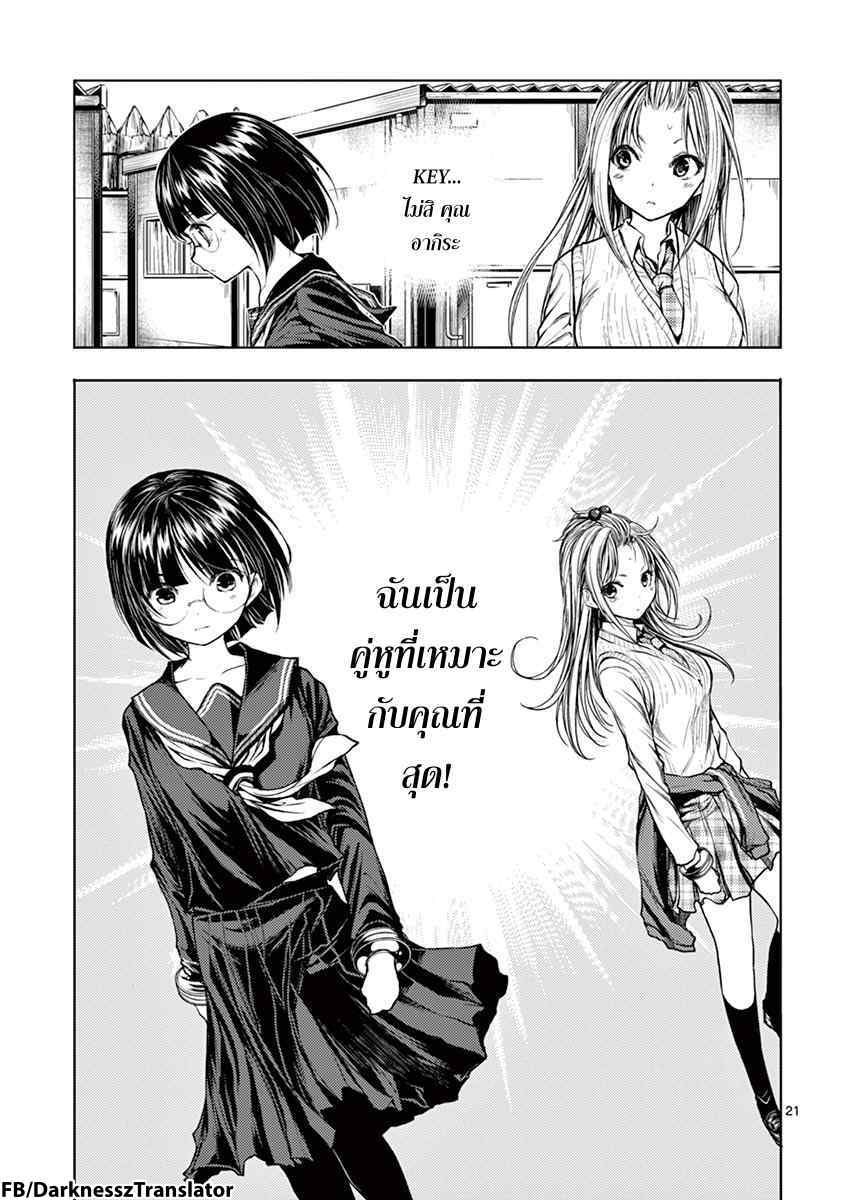 Battle in 5 Seconds After Meeting page 21
