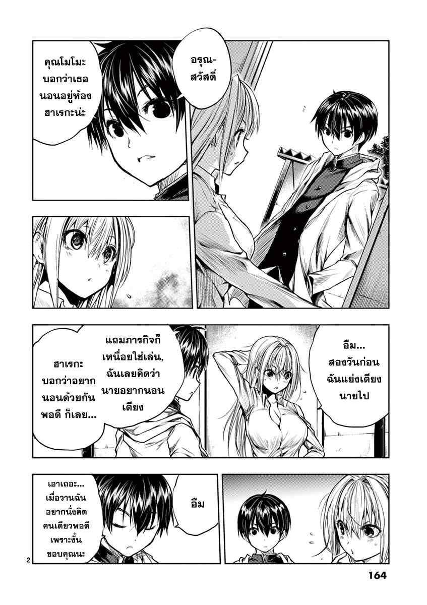 Battle in 5 Seconds After Meeting page 2