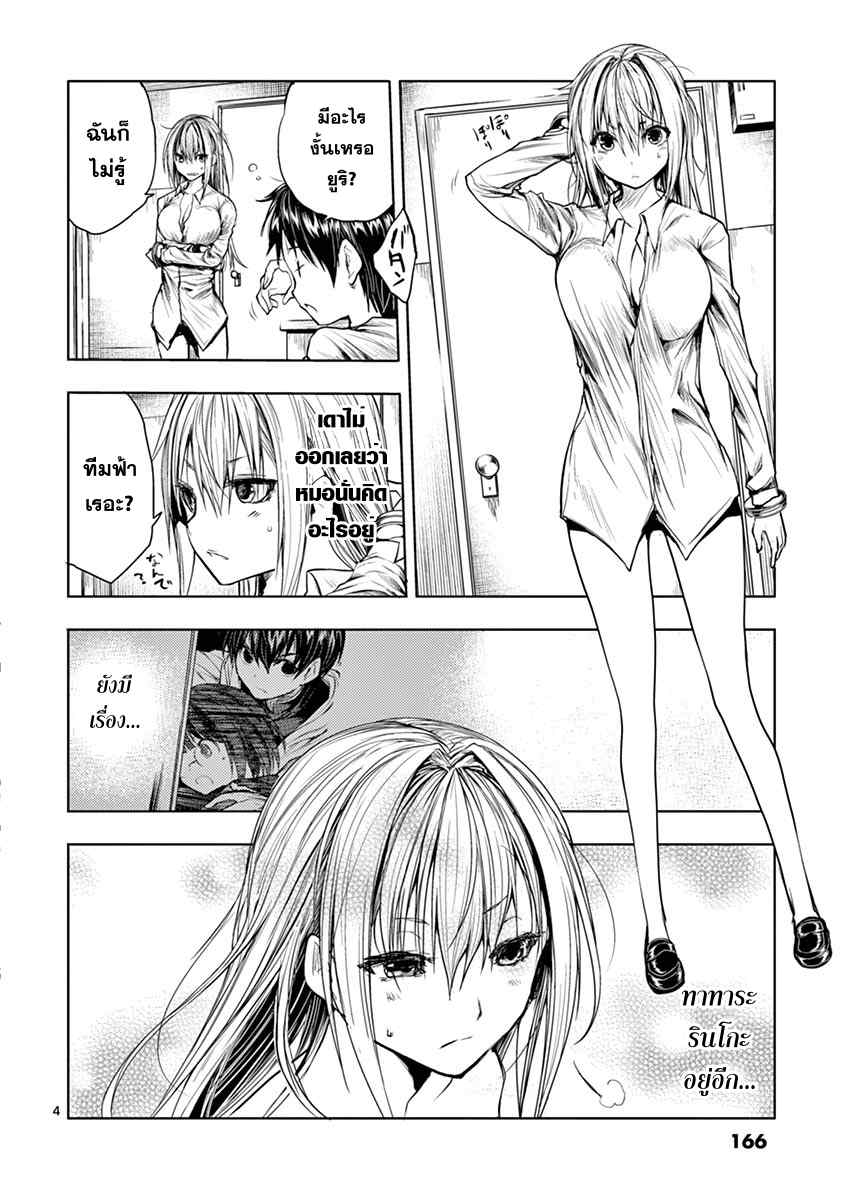 Battle in 5 Seconds After Meeting page 4