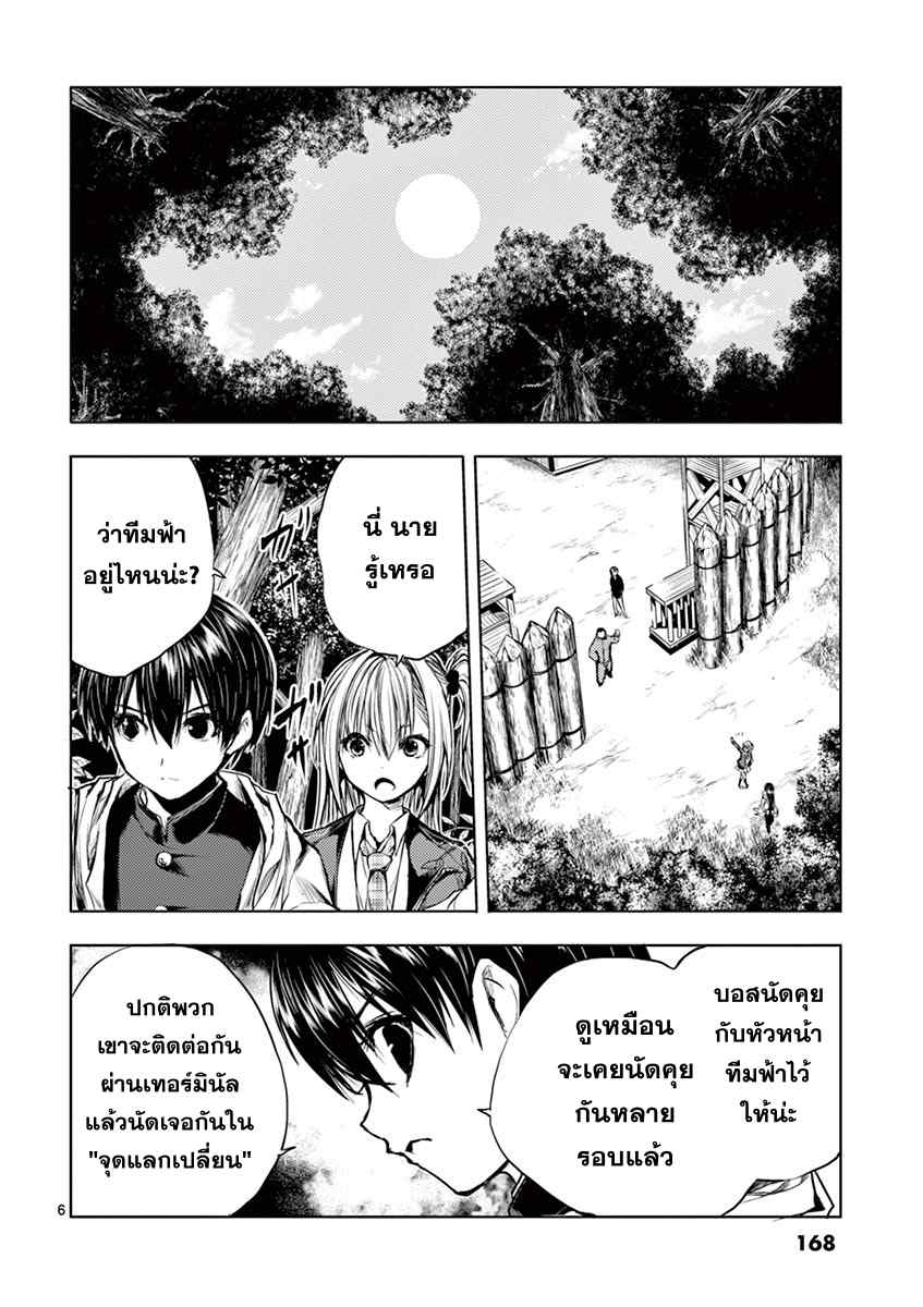 Battle in 5 Seconds After Meeting page 6