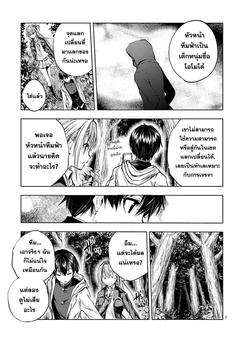 Battle in 5 Seconds After Meeting page 7
