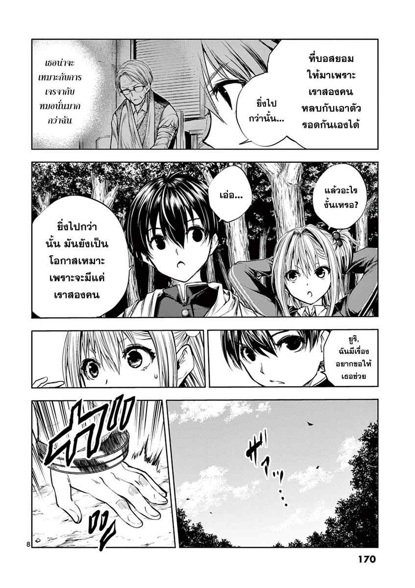 Battle in 5 Seconds After Meeting page 8