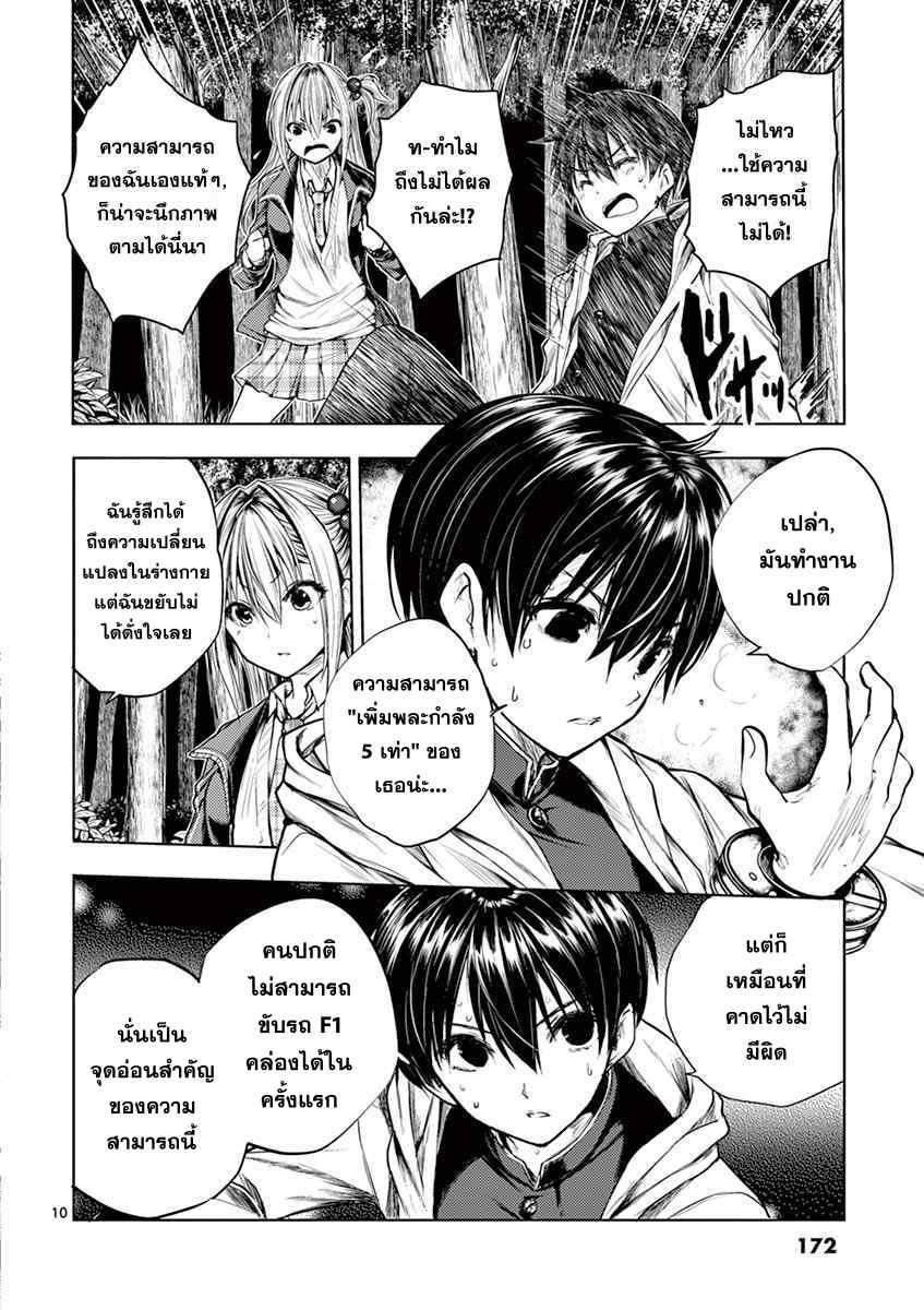 Battle in 5 Seconds After Meeting page 10