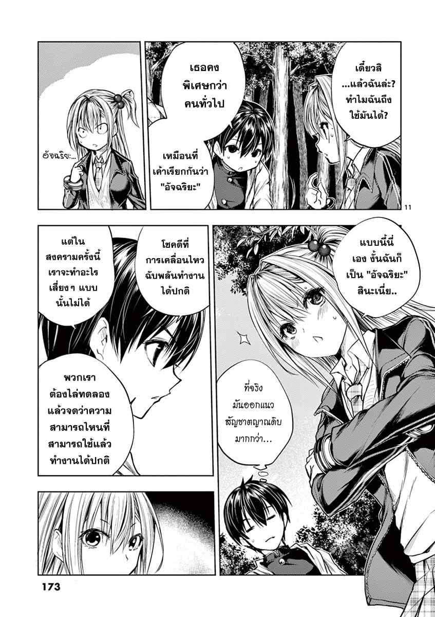 Battle in 5 Seconds After Meeting page 11