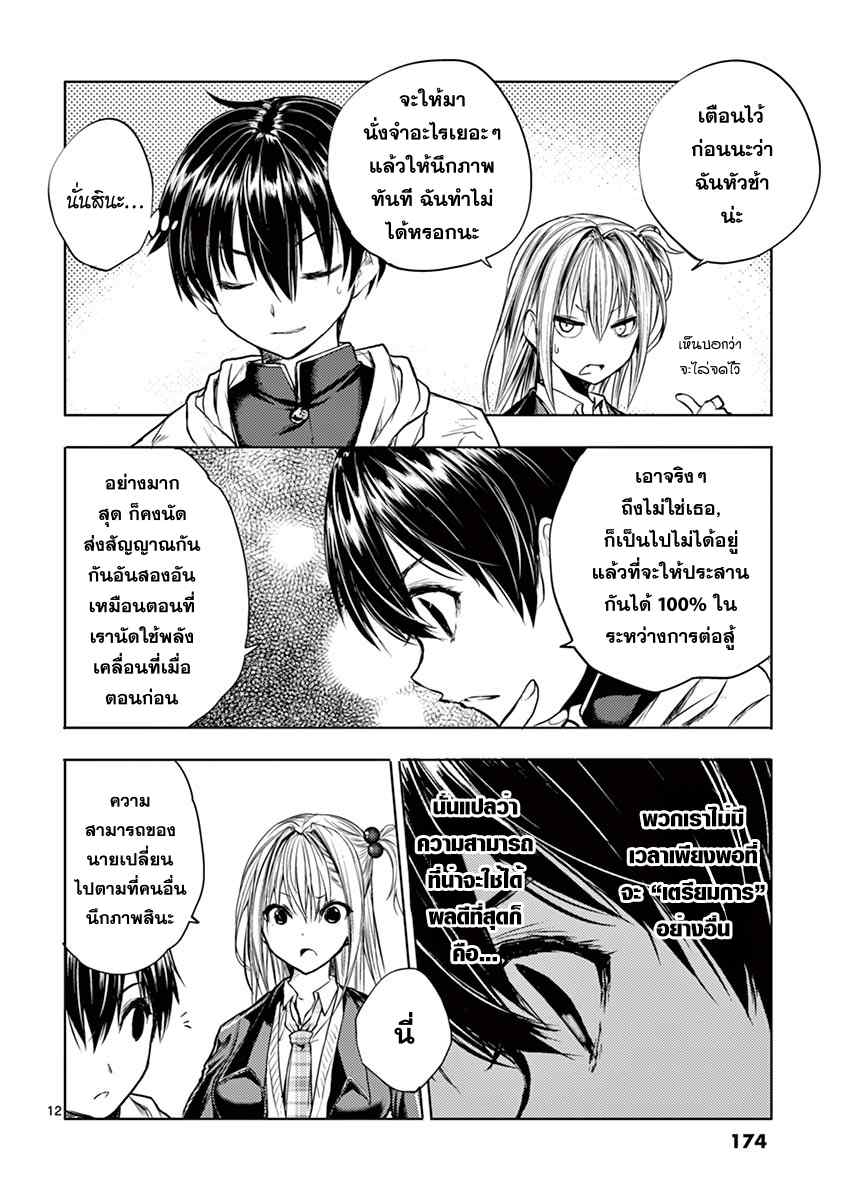 Battle in 5 Seconds After Meeting page 12