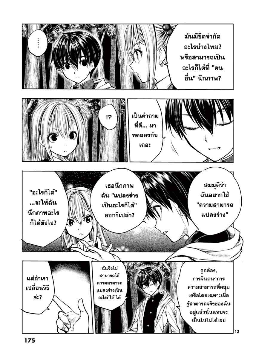 Battle in 5 Seconds After Meeting page 13