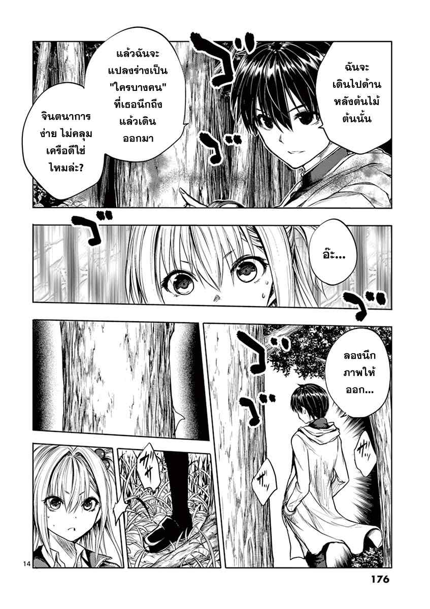 Battle in 5 Seconds After Meeting page 14