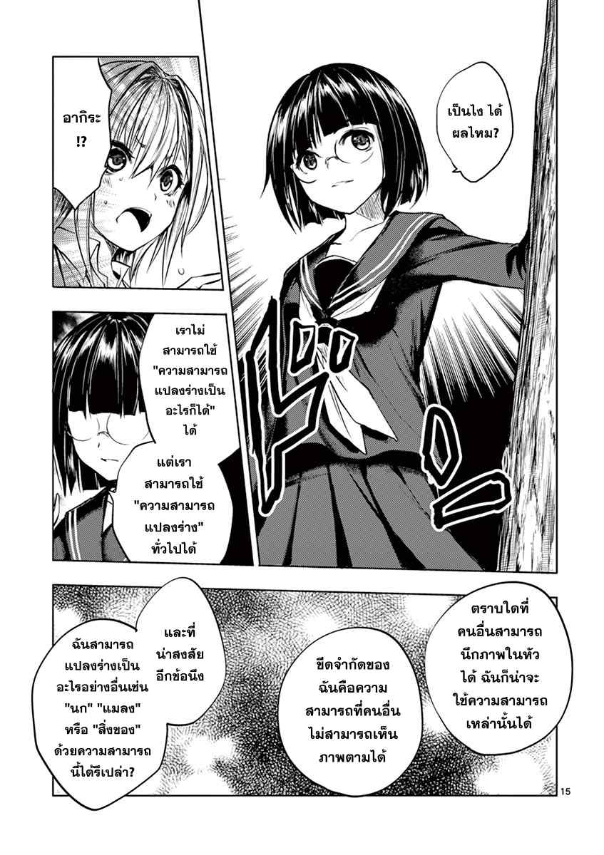 Battle in 5 Seconds After Meeting page 15