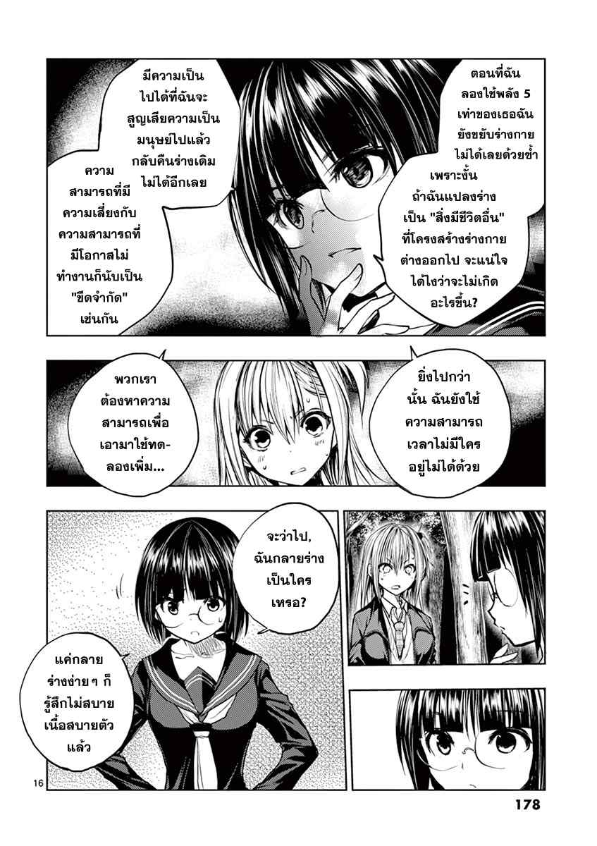 Battle in 5 Seconds After Meeting page 16