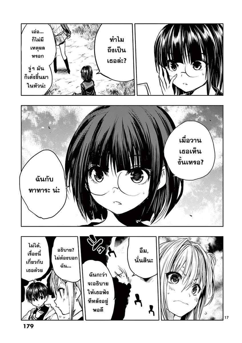 Battle in 5 Seconds After Meeting page 17