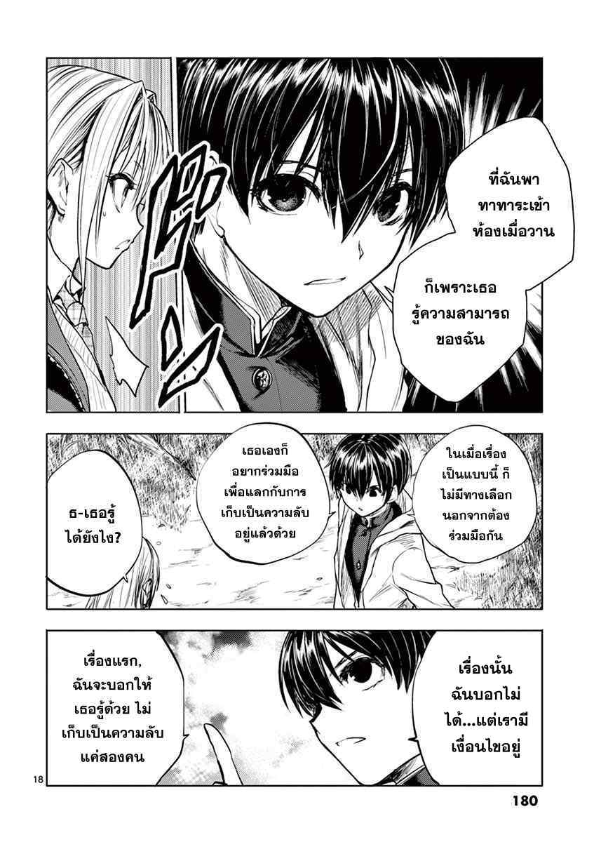Battle in 5 Seconds After Meeting page 18
