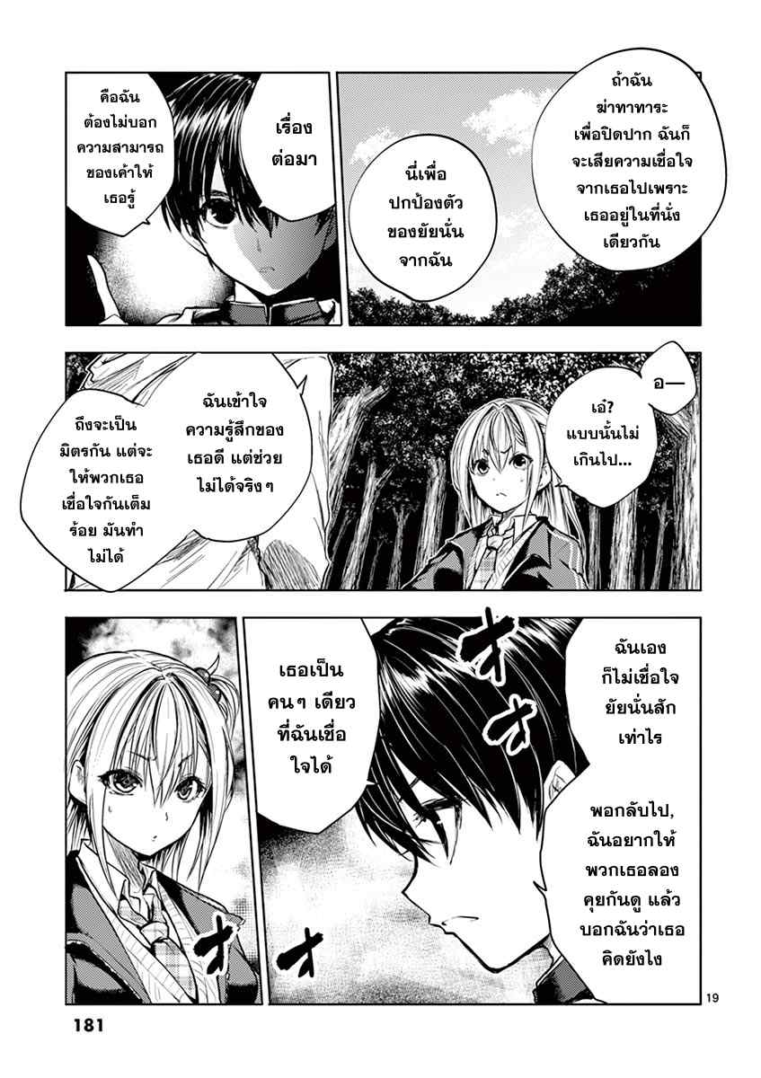 Battle in 5 Seconds After Meeting page 19