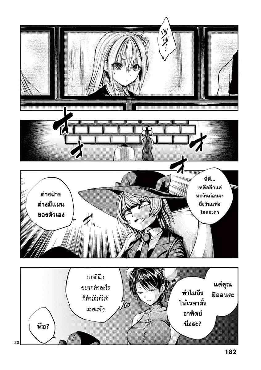 Battle in 5 Seconds After Meeting page 20