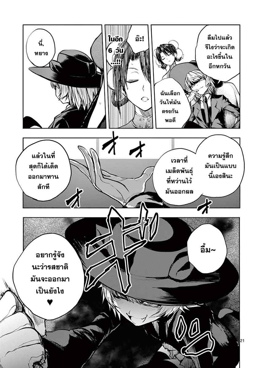 Battle in 5 Seconds After Meeting page 21