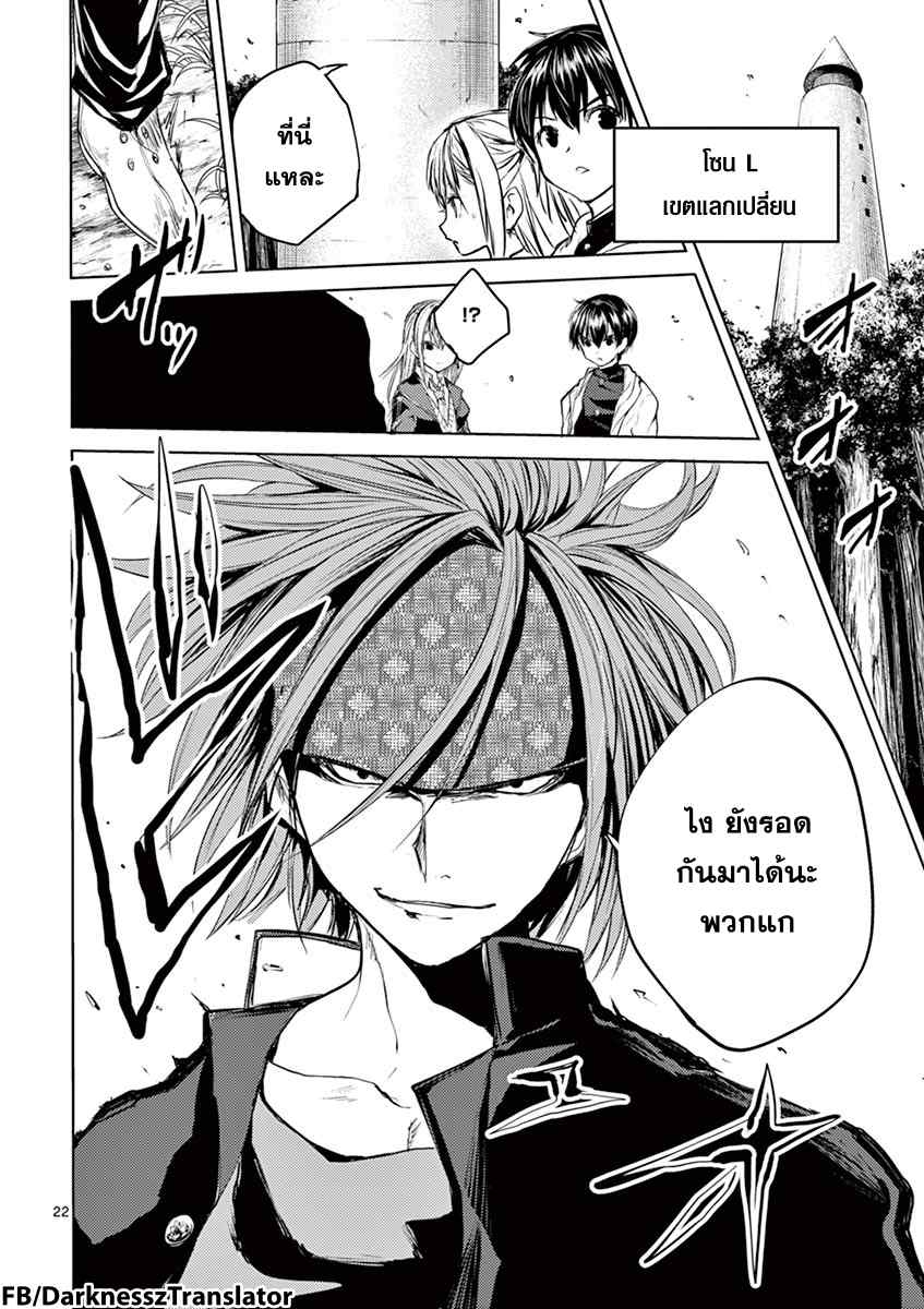 Battle in 5 Seconds After Meeting page 22