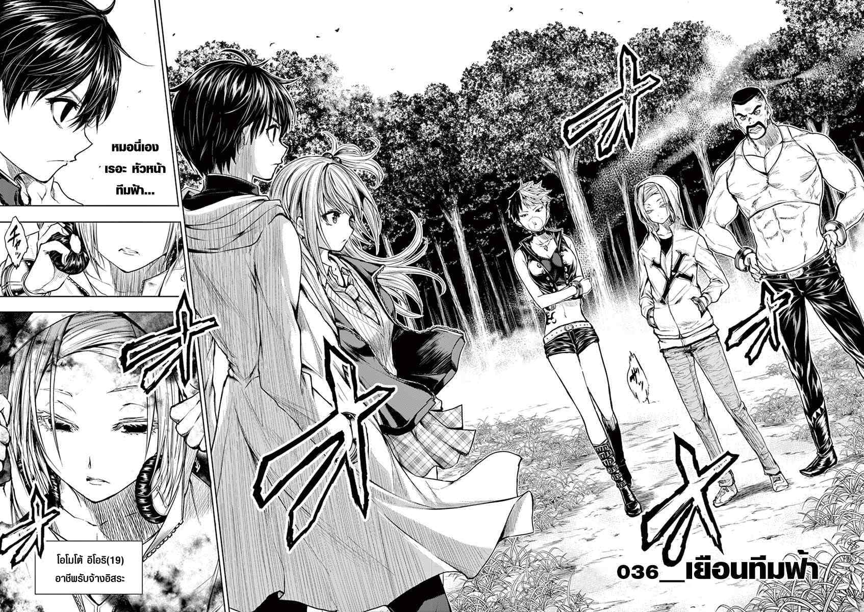 Battle in 5 Seconds After Meeting page 2