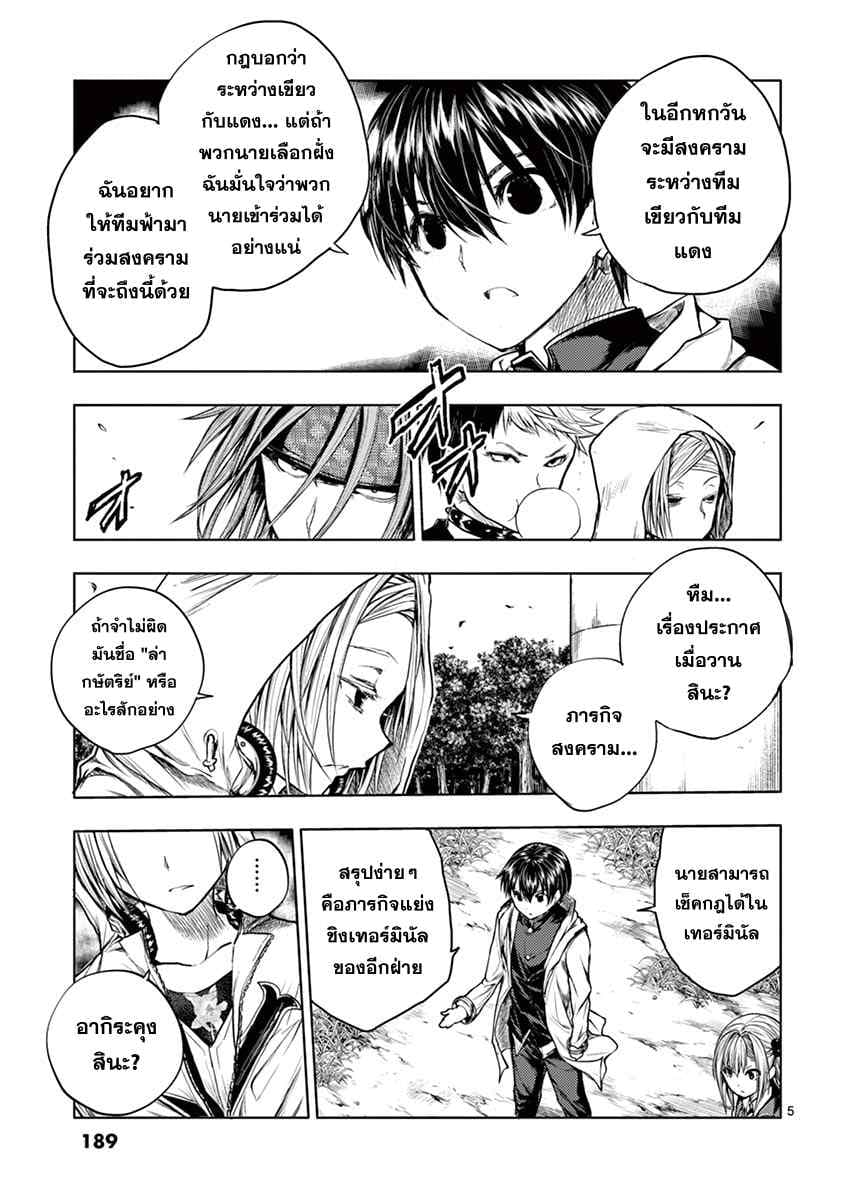 Battle in 5 Seconds After Meeting page 4