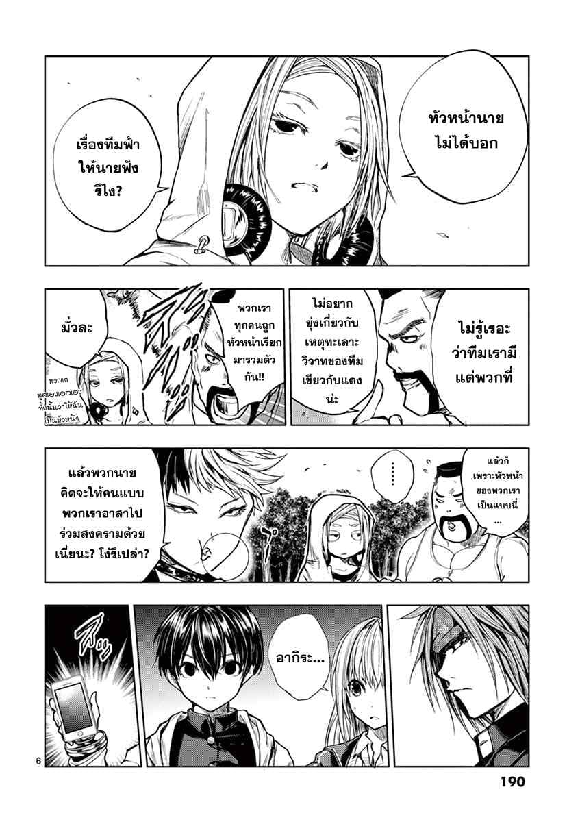 Battle in 5 Seconds After Meeting page 5