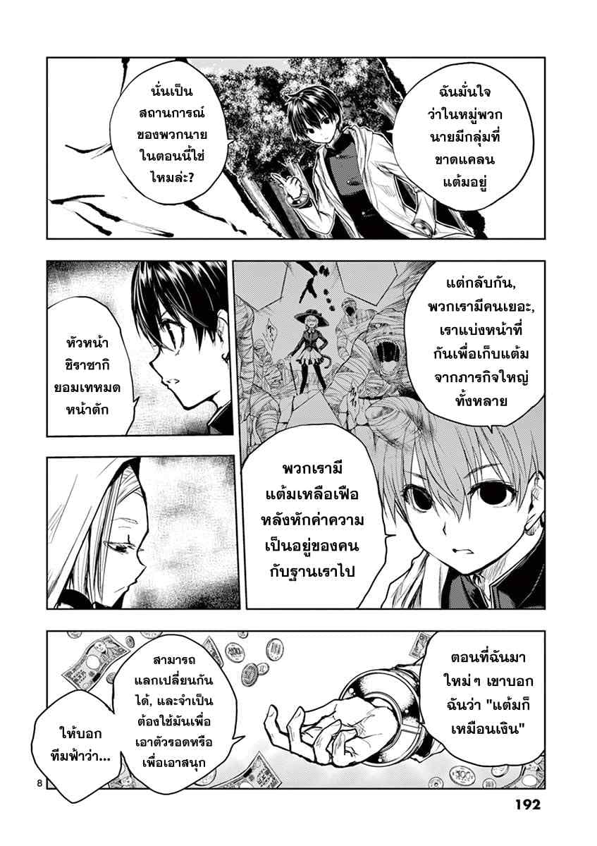Battle in 5 Seconds After Meeting page 7