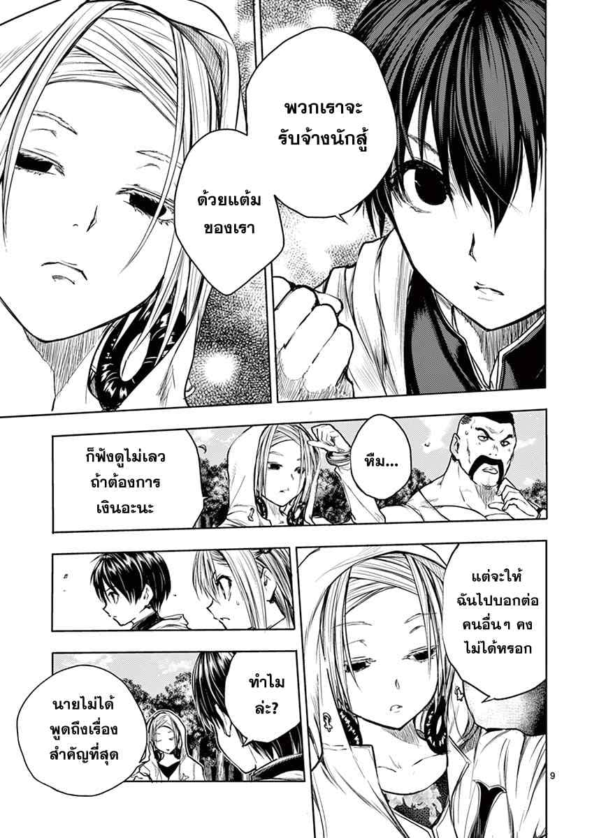 Battle in 5 Seconds After Meeting page 8