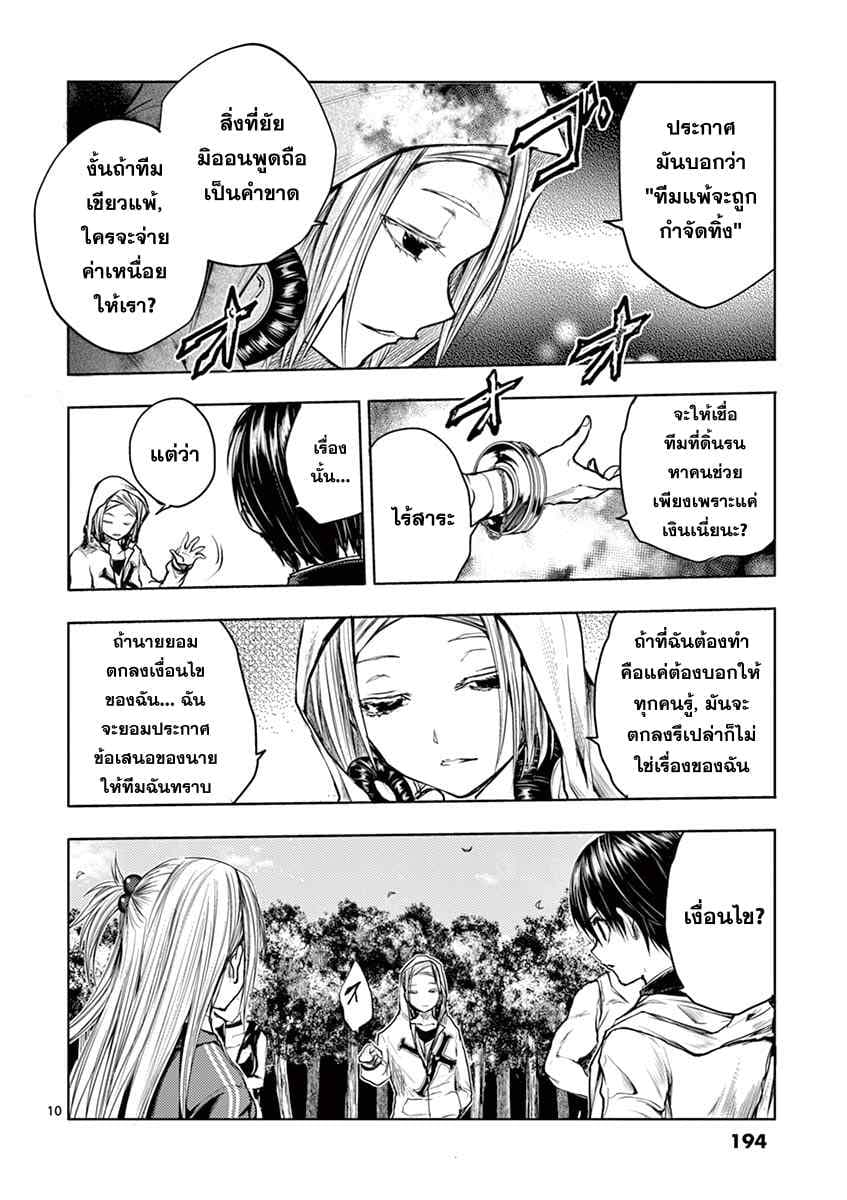 Battle in 5 Seconds After Meeting page 9
