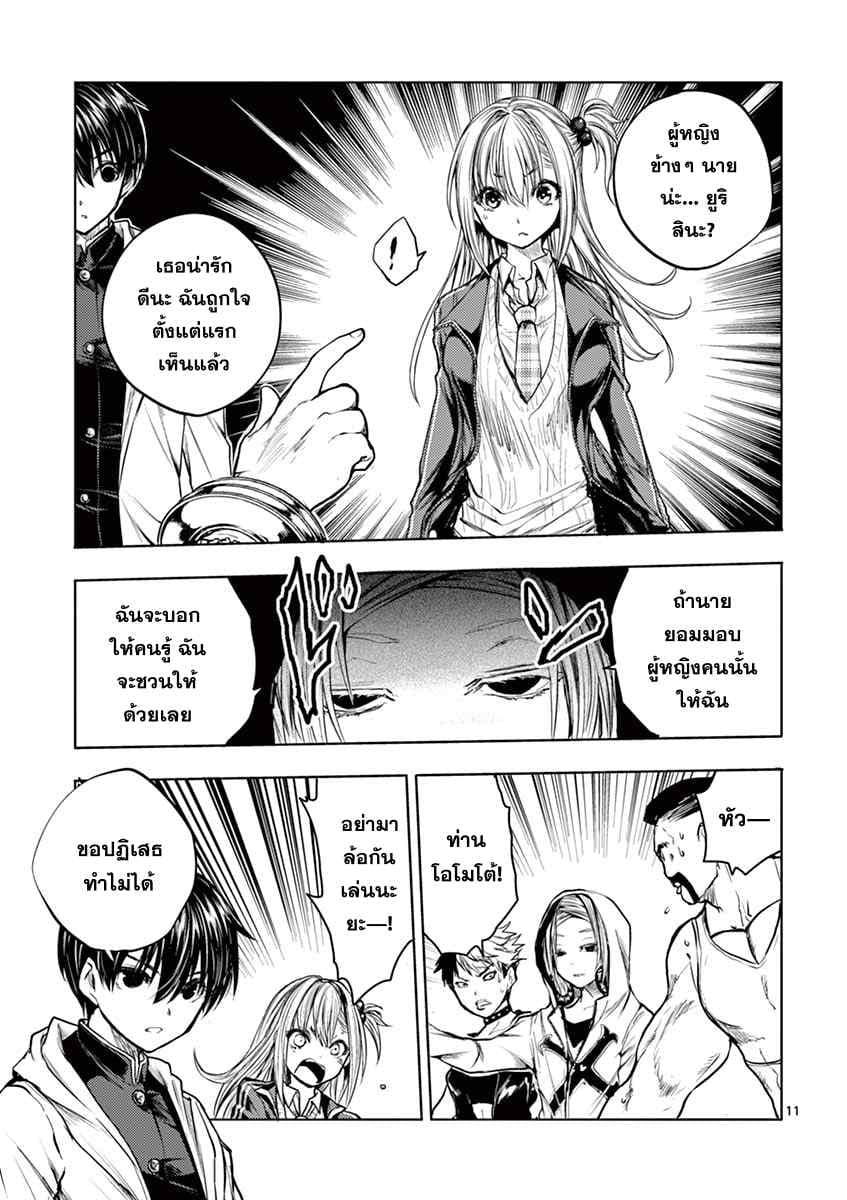 Battle in 5 Seconds After Meeting page 10