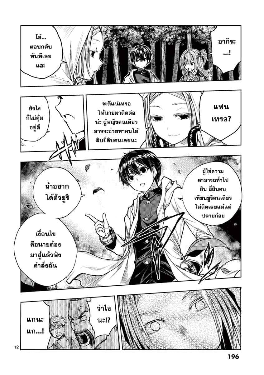 Battle in 5 Seconds After Meeting page 11