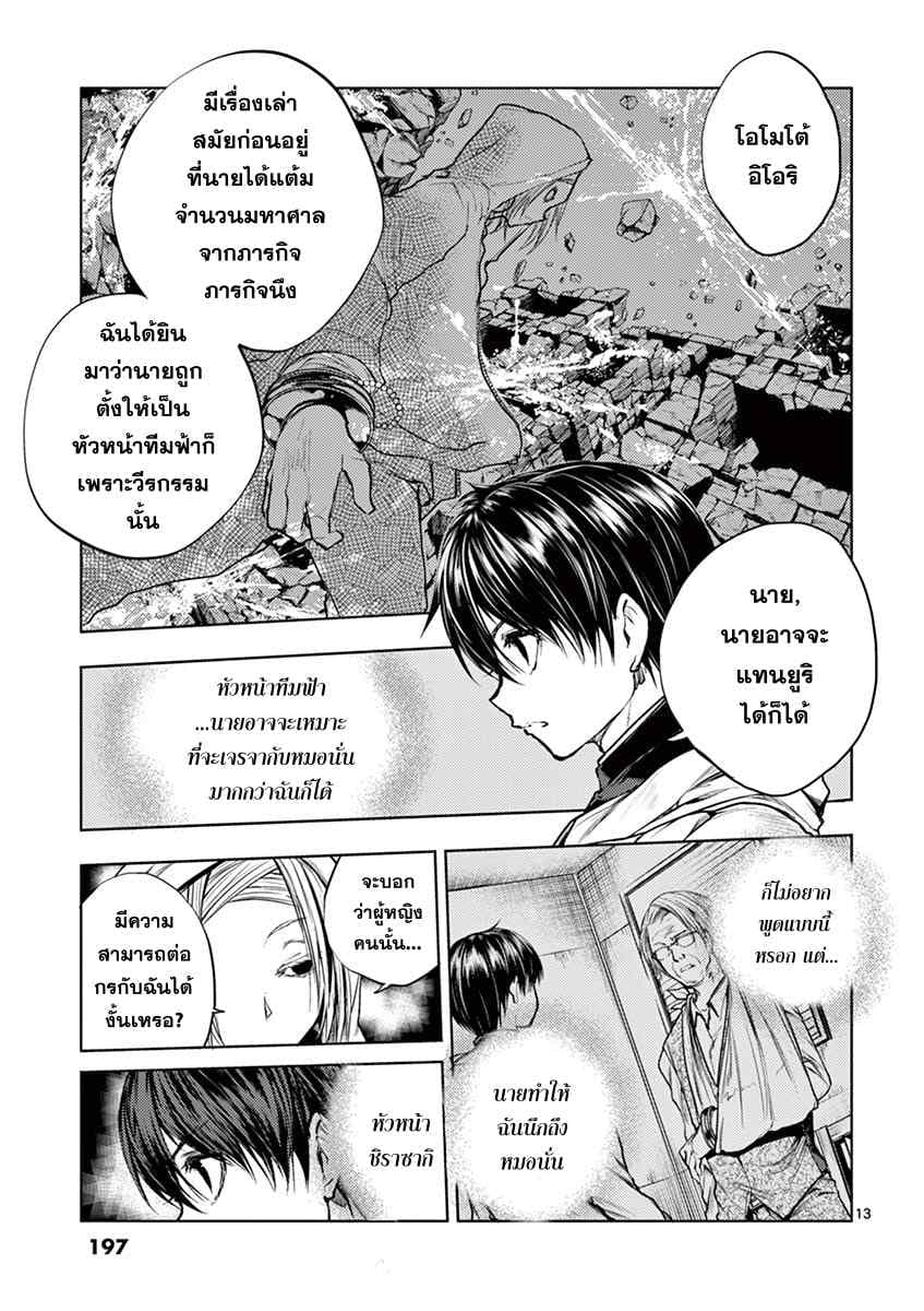 Battle in 5 Seconds After Meeting page 12