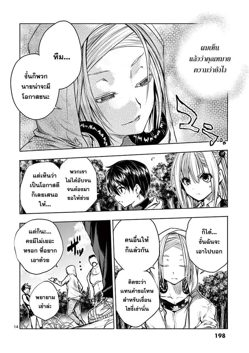 Battle in 5 Seconds After Meeting page 13