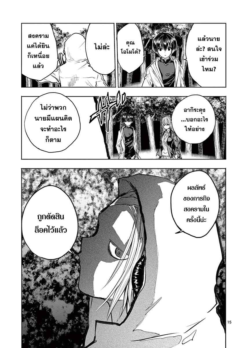 Battle in 5 Seconds After Meeting page 14