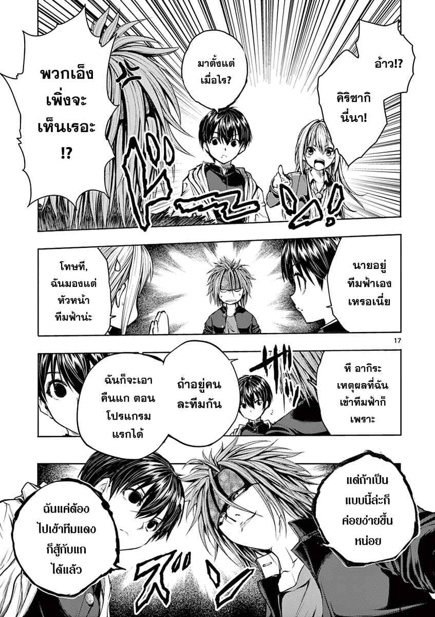Battle in 5 Seconds After Meeting page 16