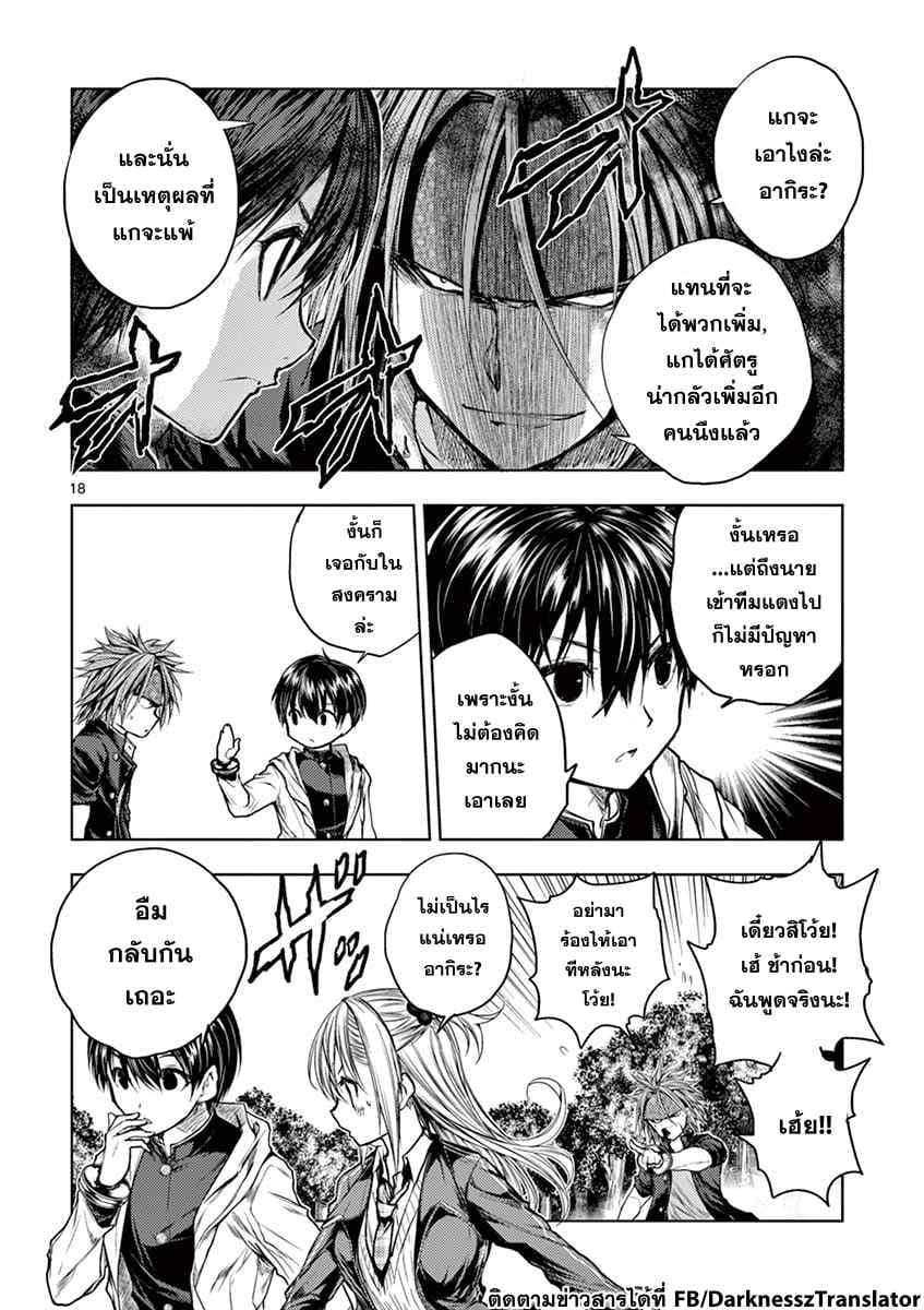 Battle in 5 Seconds After Meeting page 17