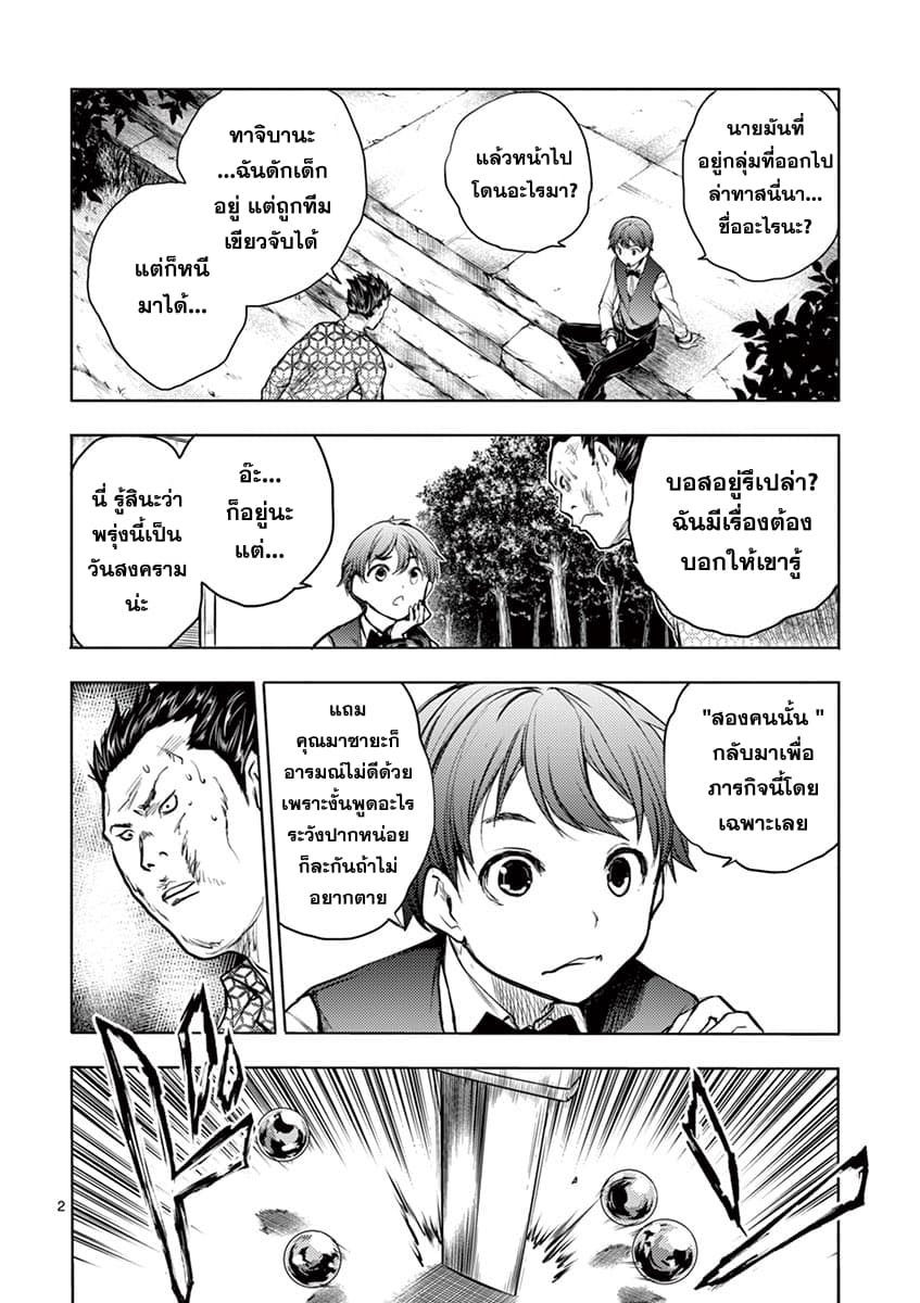 Battle in 5 Seconds After Meeting page 2