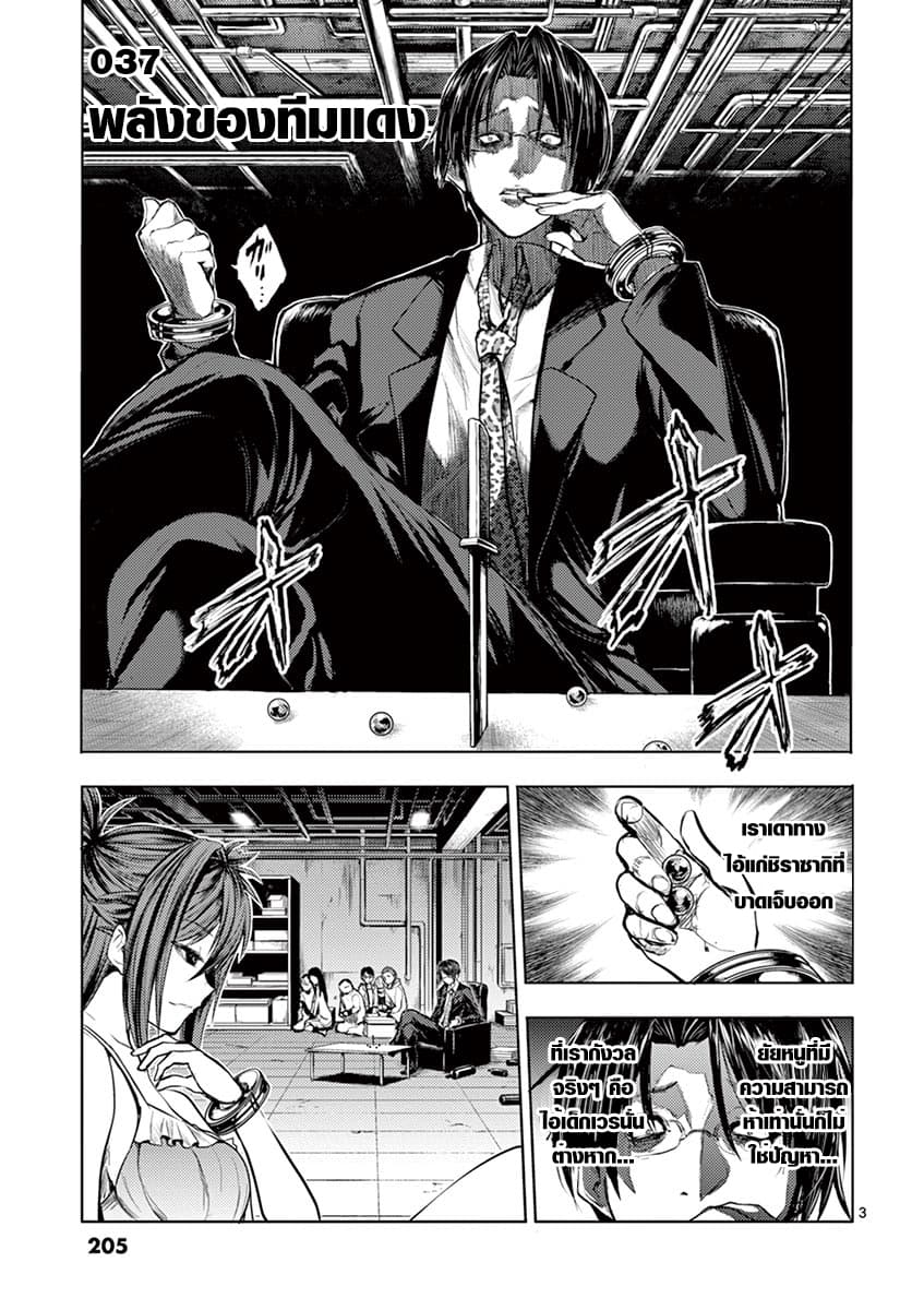 Battle in 5 Seconds After Meeting page 3