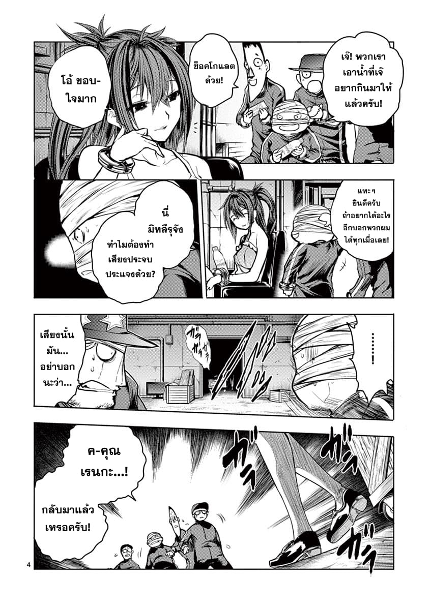 Battle in 5 Seconds After Meeting page 4