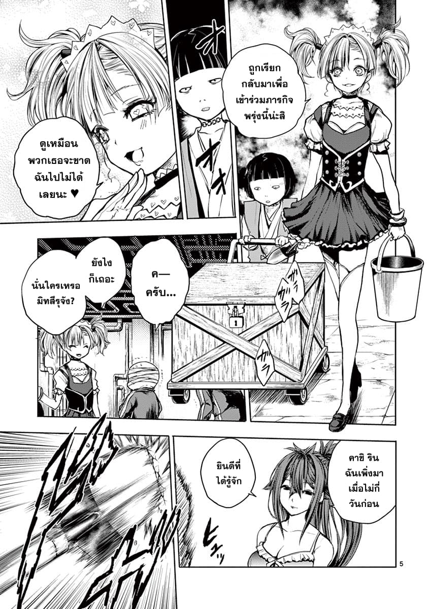 Battle in 5 Seconds After Meeting page 5