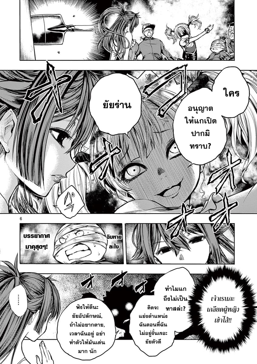 Battle in 5 Seconds After Meeting page 6