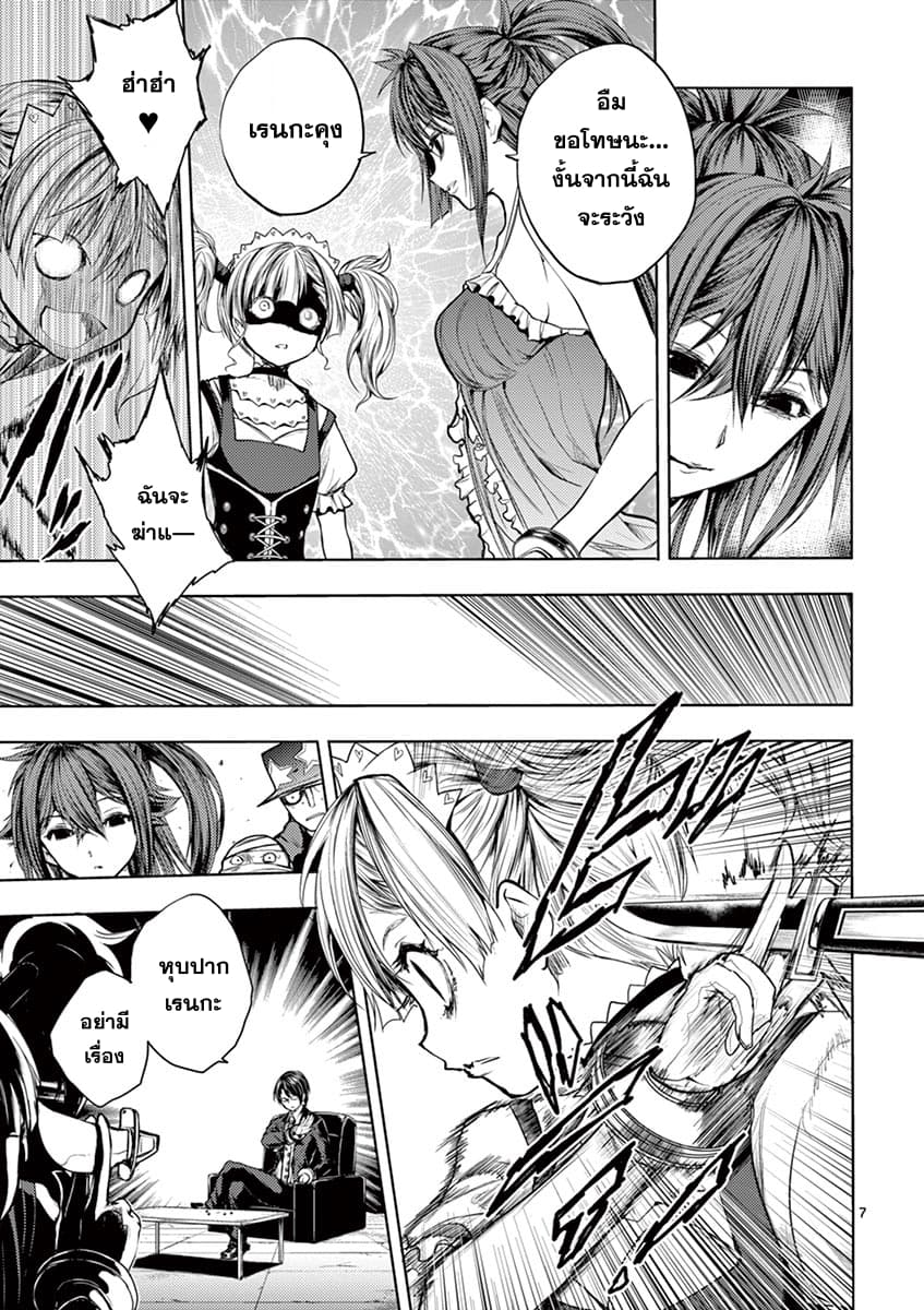 Battle in 5 Seconds After Meeting page 7