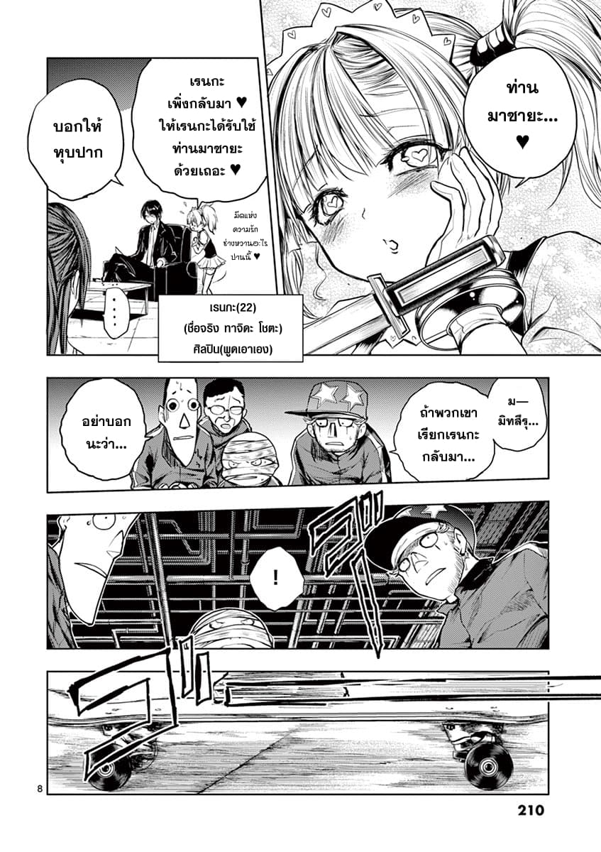 Battle in 5 Seconds After Meeting page 8