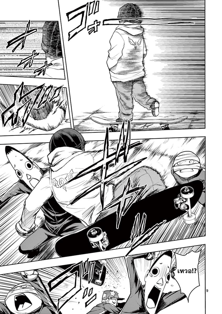 Battle in 5 Seconds After Meeting page 9
