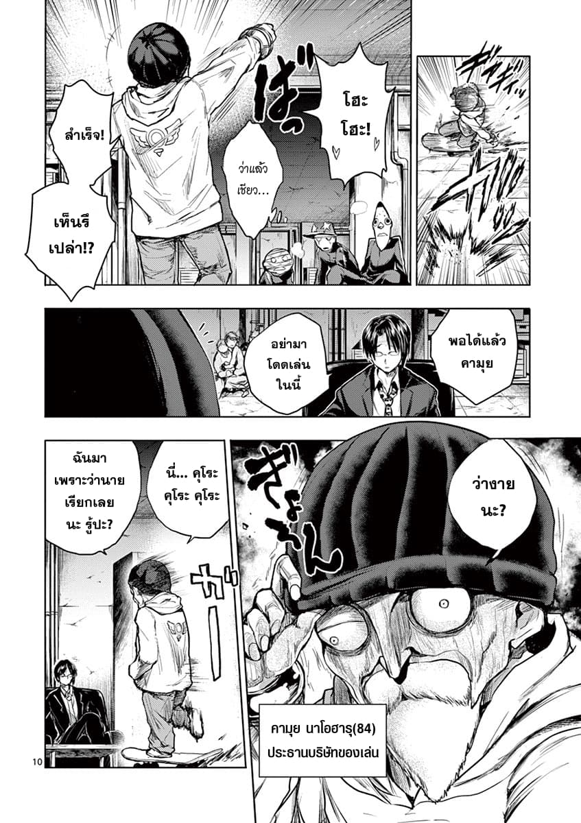 Battle in 5 Seconds After Meeting page 10