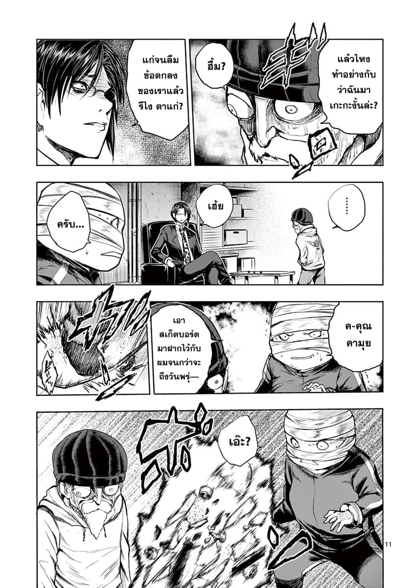 Battle in 5 Seconds After Meeting page 11