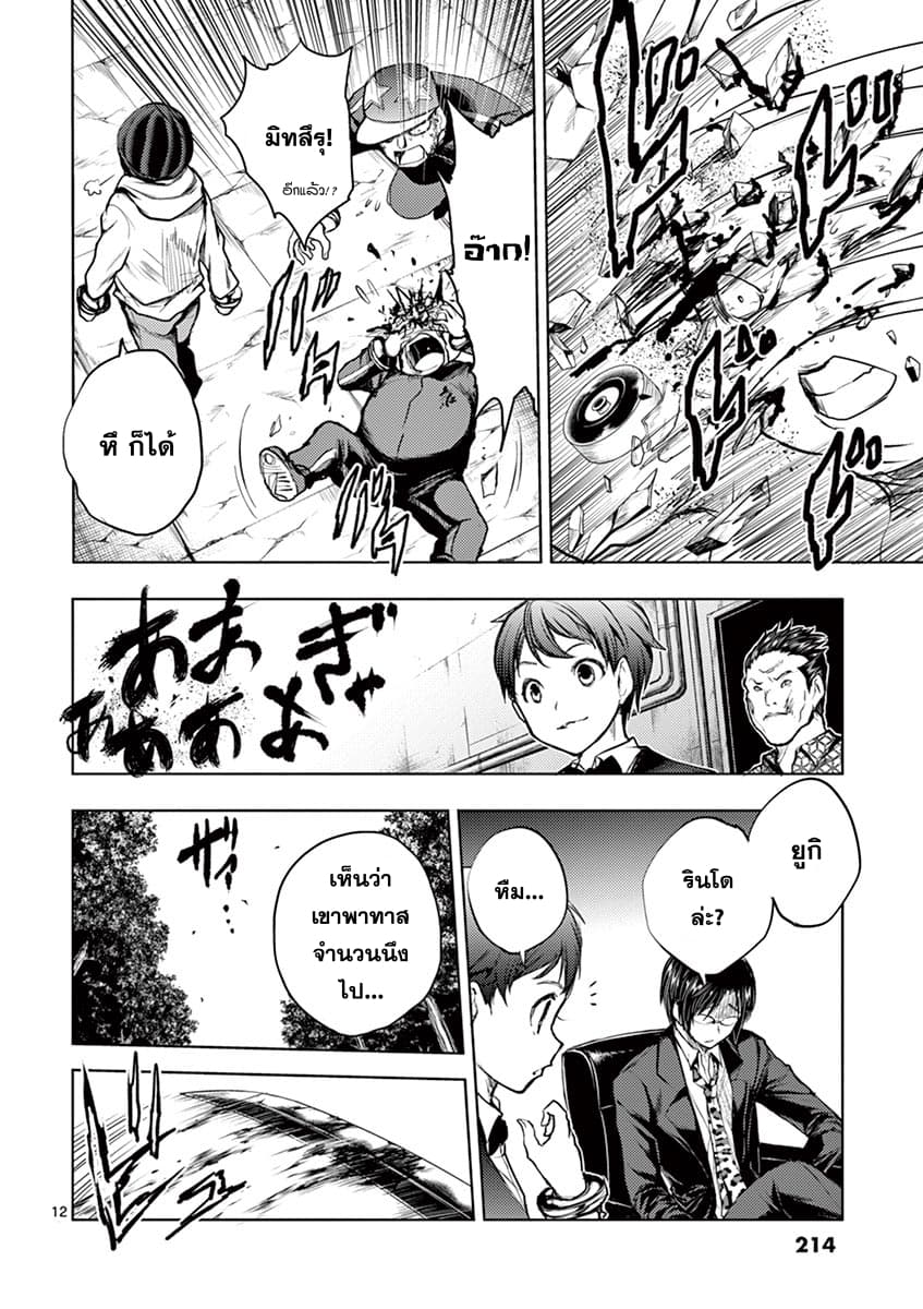 Battle in 5 Seconds After Meeting page 12
