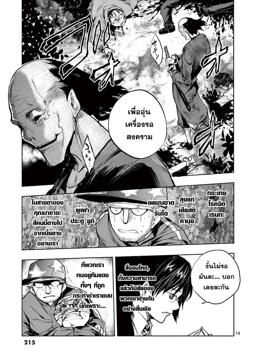 Battle in 5 Seconds After Meeting page 13