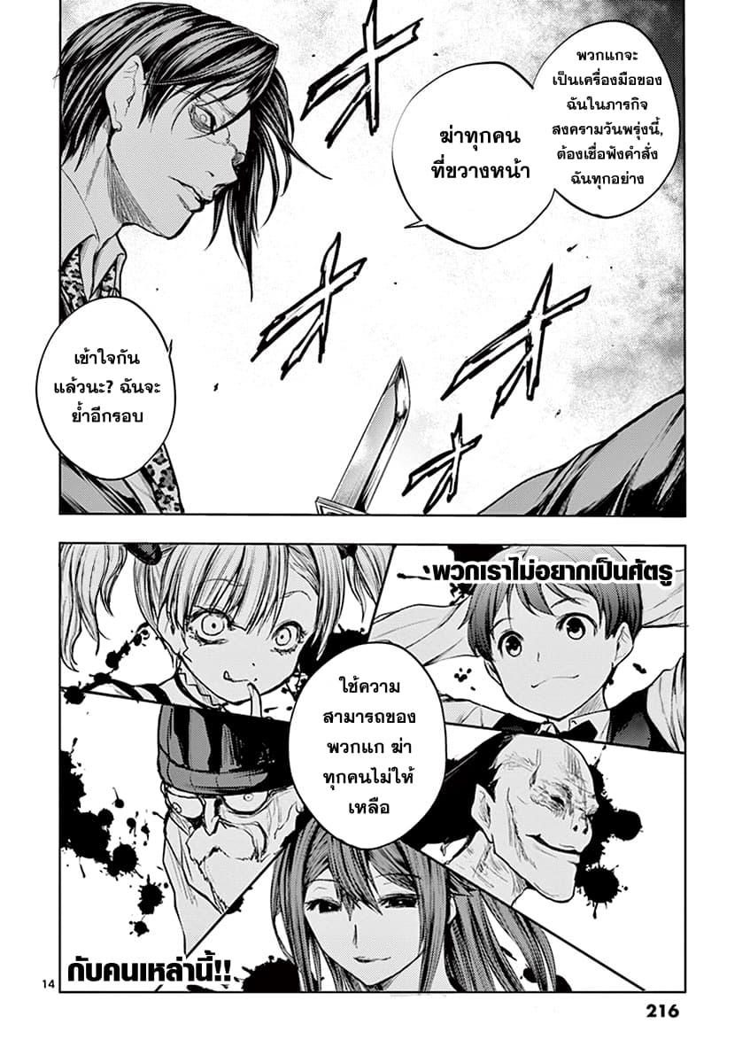Battle in 5 Seconds After Meeting page 14