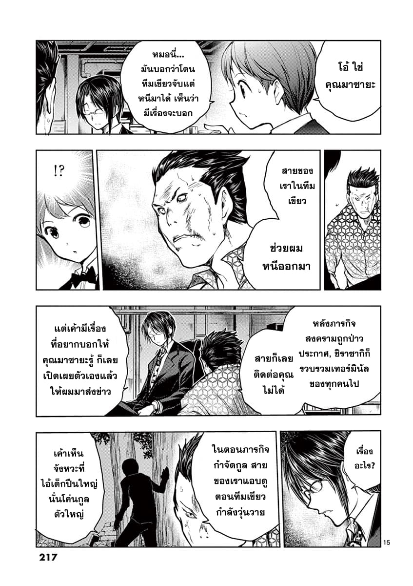Battle in 5 Seconds After Meeting page 15