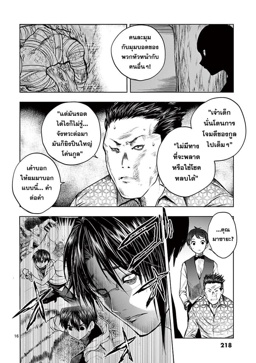 Battle in 5 Seconds After Meeting page 16
